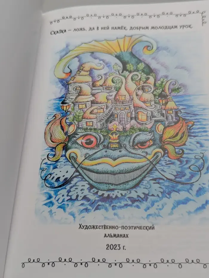 Авторские сказки