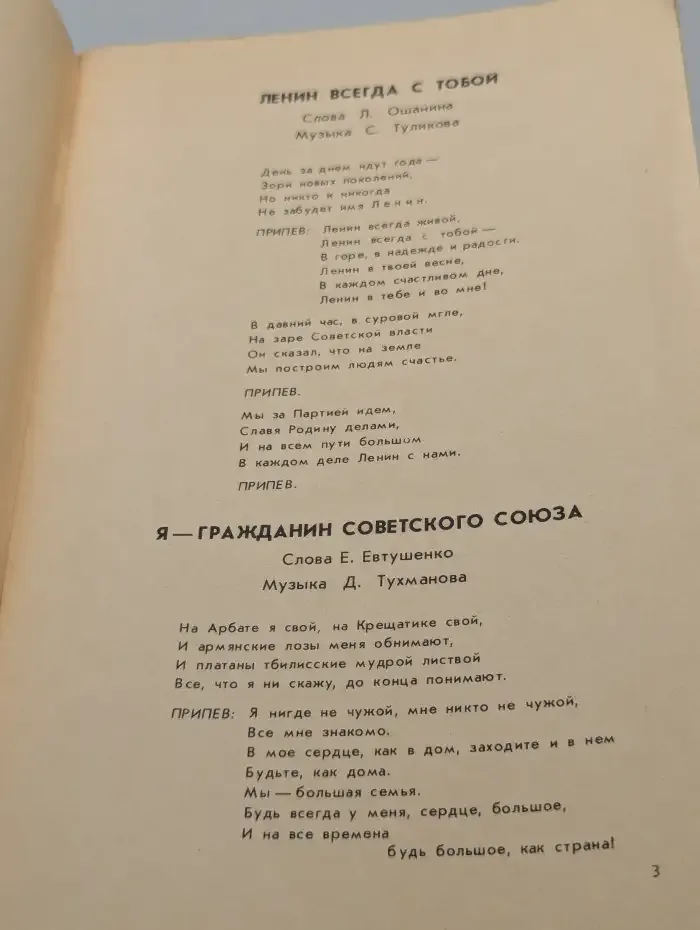 Товарищ песня. Выпуск 11