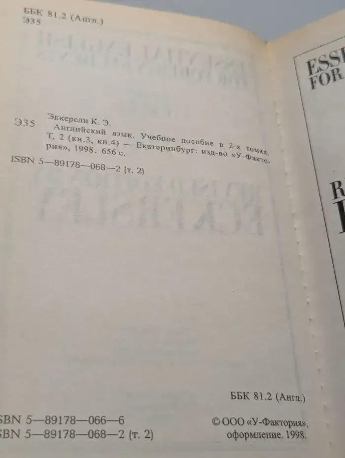 Английский язык. Учебное пособие в 2-х томах, т. 2 (кн.3, кн.4)