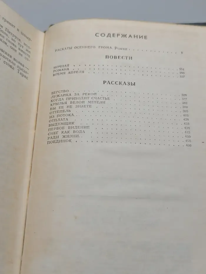 Раскаты осеннего грома. Сборник