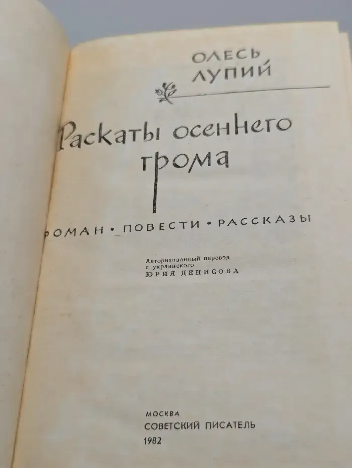 Раскаты осеннего грома. Сборник