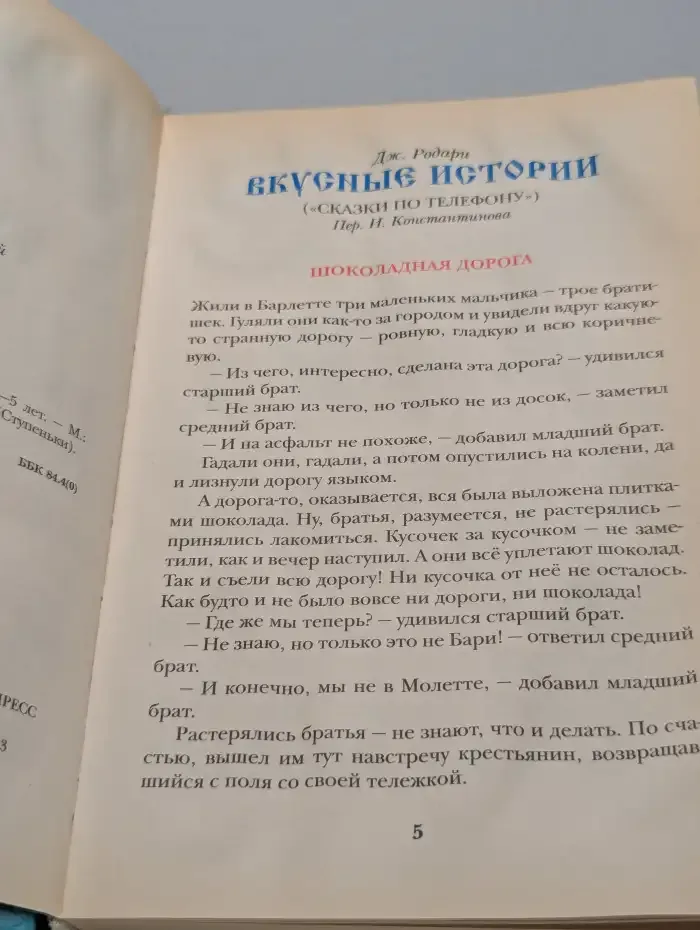 Весёлые истории: Хрестоматия для детей 4–5 лет