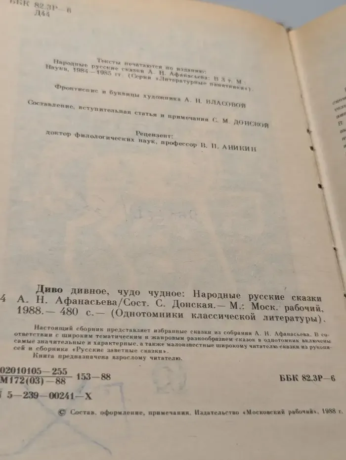 Диво дивное, чудо чудное