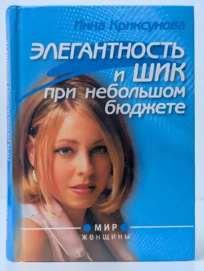 Элегантность и шик при небольшом бюджете