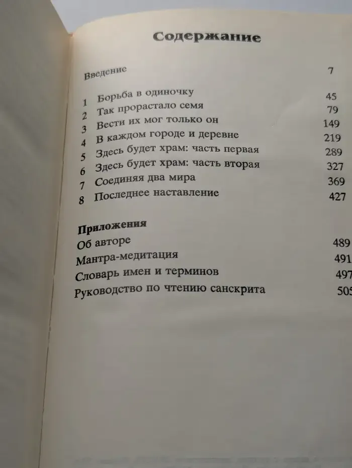 Прабхупада. Человек. Святой. Его жизнь. Его наследие