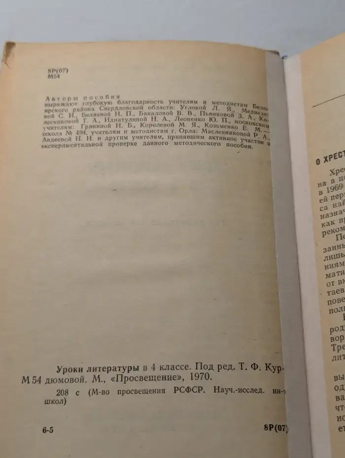 Уроки литературы в 4 классе