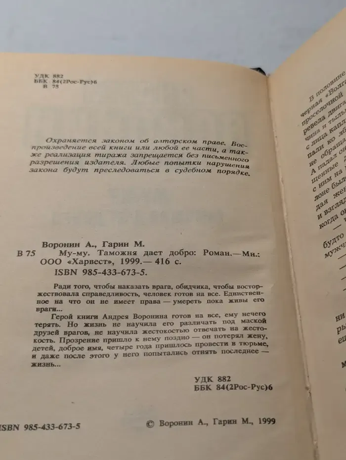 Му-му. Таможня дает добро