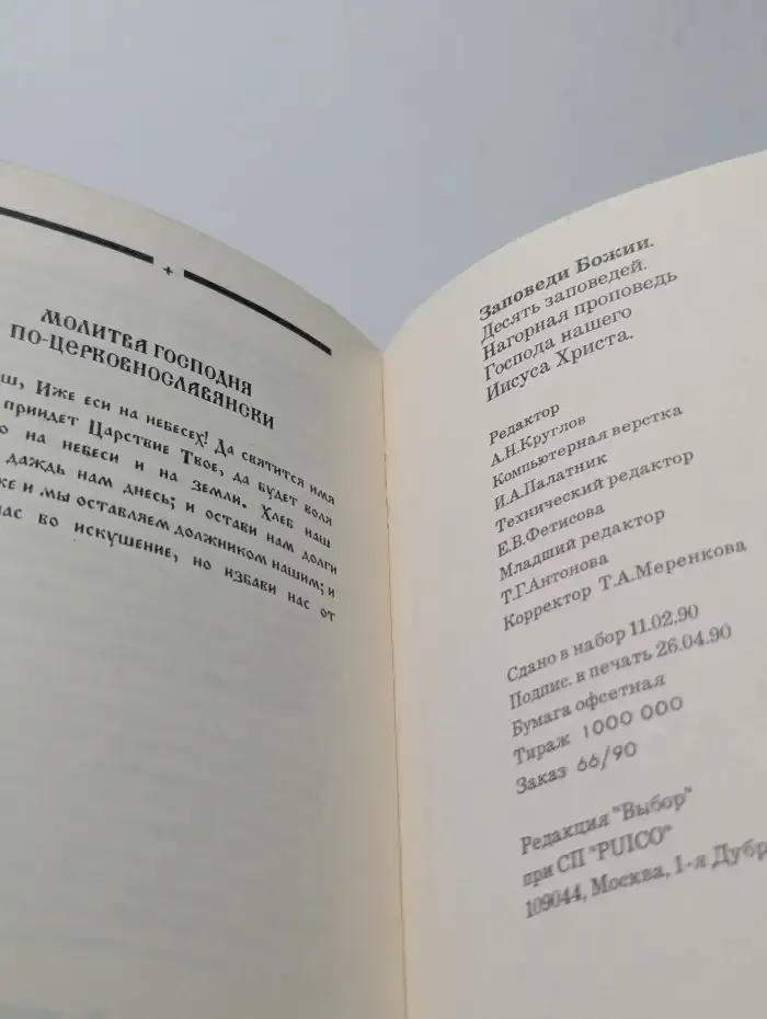 Заповеди Божии