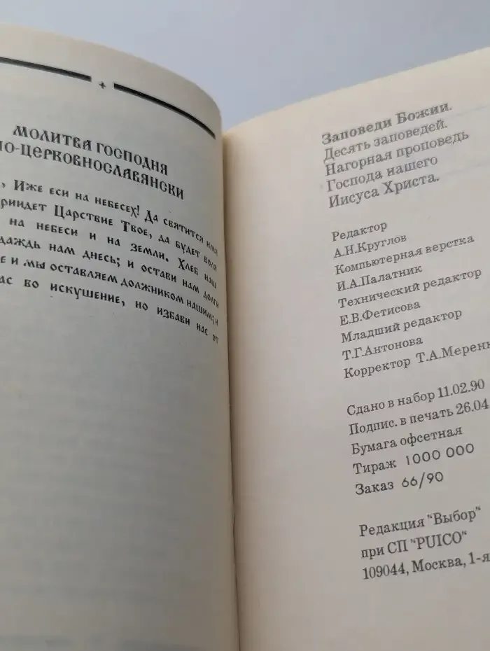 Заповеди Божии