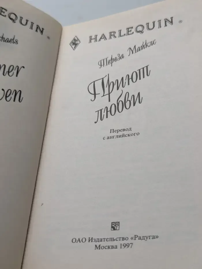 Приют любви