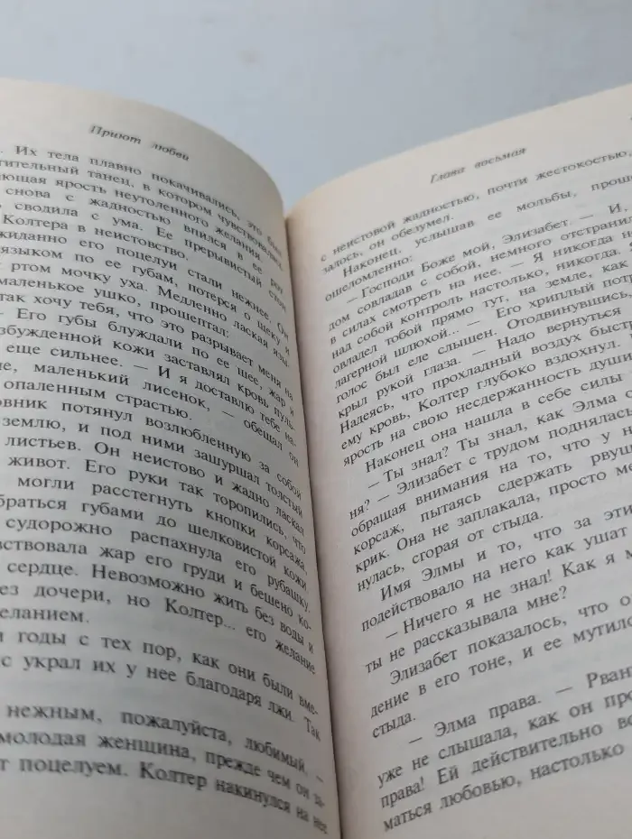 Приют любви