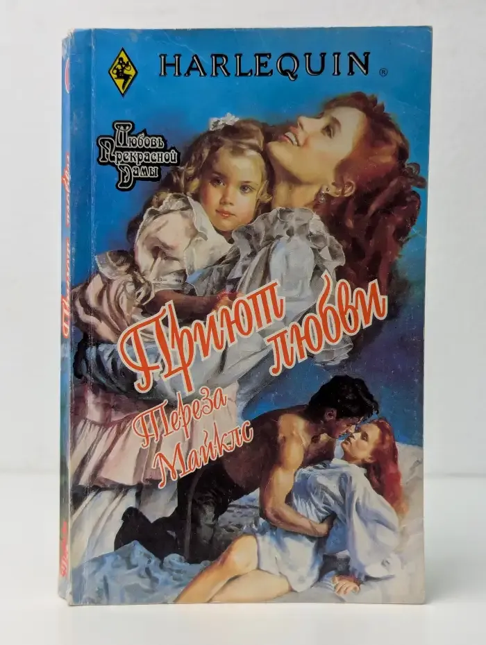 Приют любви
