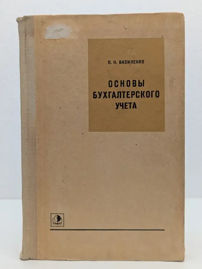 Основы бухгалтерского учета