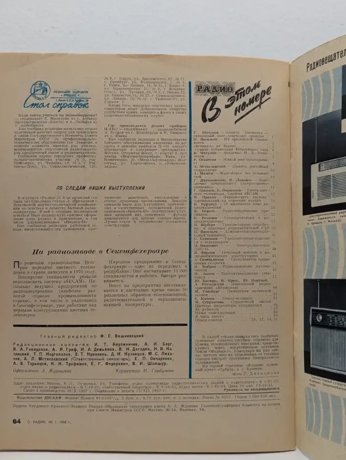 Журнал Радио. №1/1968