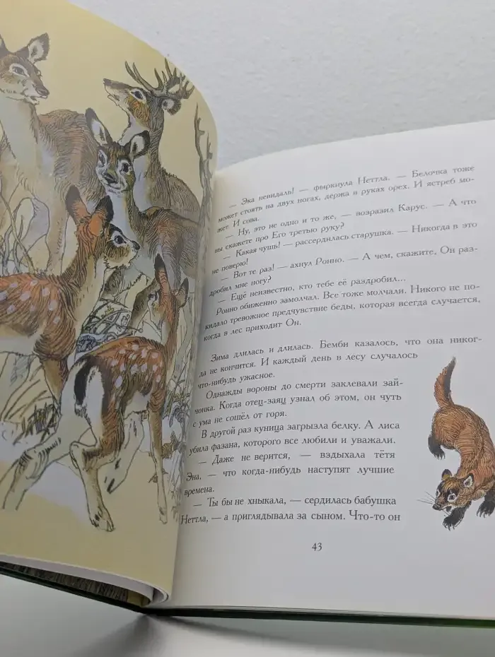 Бемби. Лесная сказка