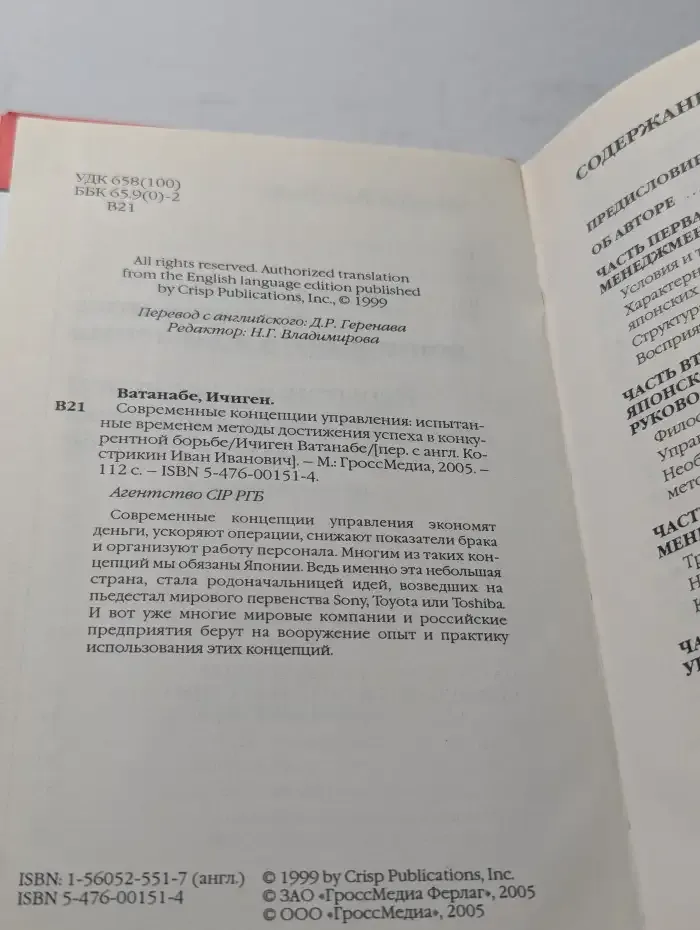 Современные концепции управления