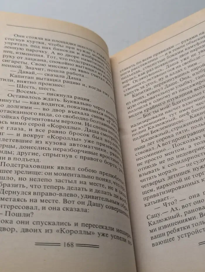 Капкан для Бешеной