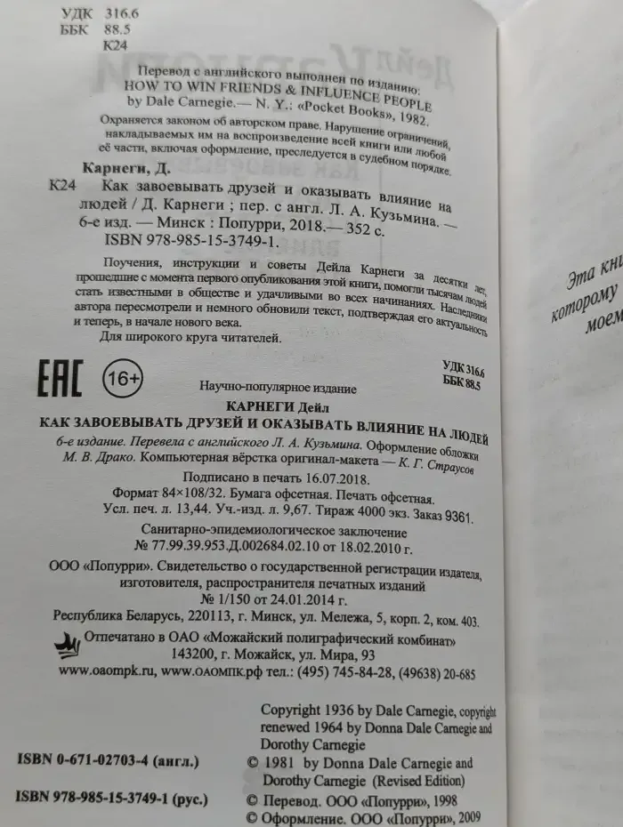Как завоевывать друзей и оказывать влияние на людей