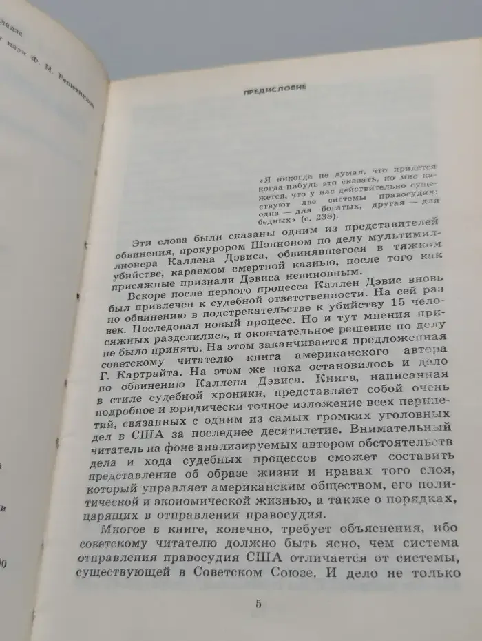 Обвиняется в убийстве
