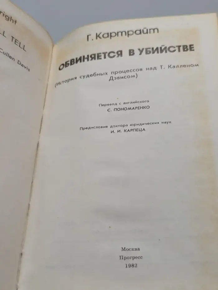Обвиняется в убийстве