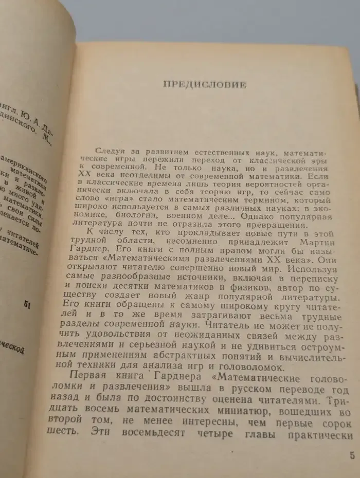 Математические досуги
