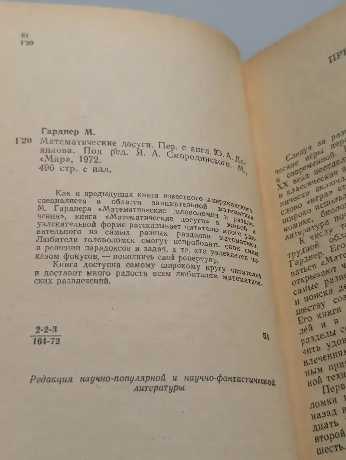 Математические досуги