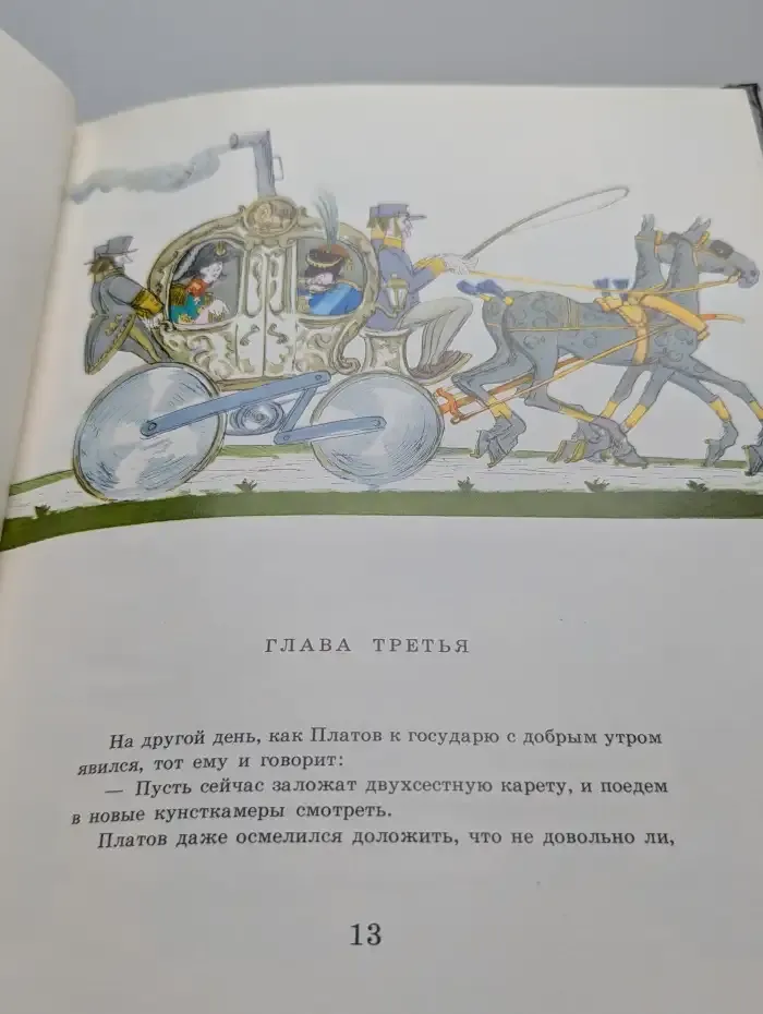 Левша