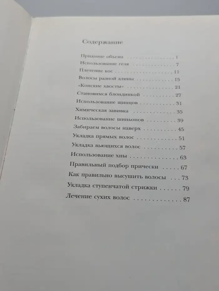 Стильные прически