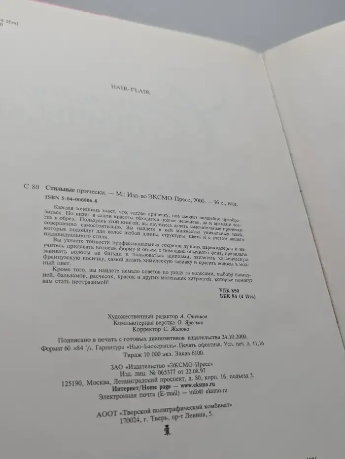 Стильные прически