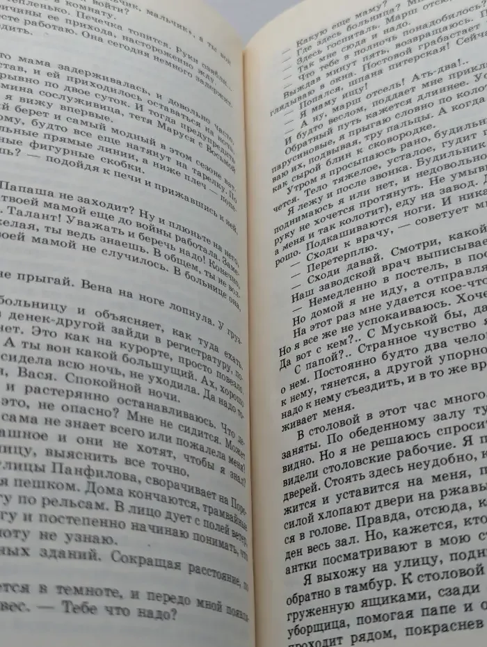 Нежданно-негаданно