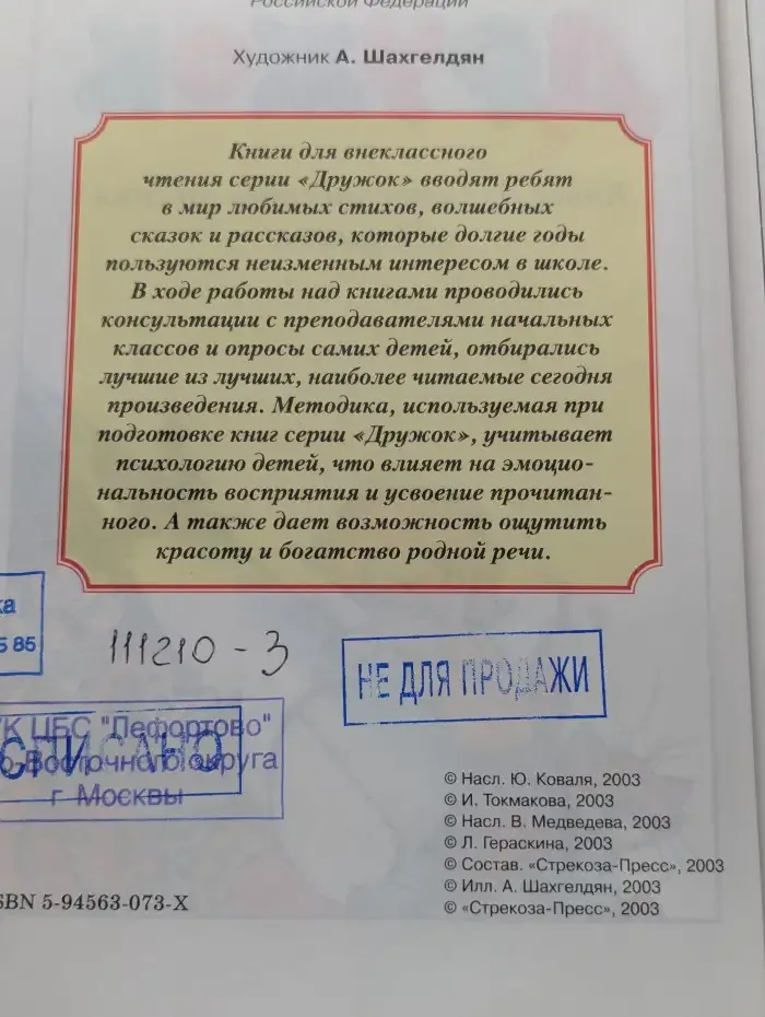 Дружок. Книга для внеклассного чтения. 3 класс