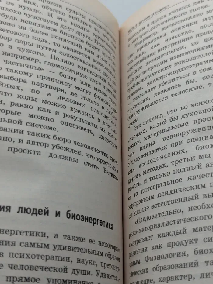 В тонких мирах
