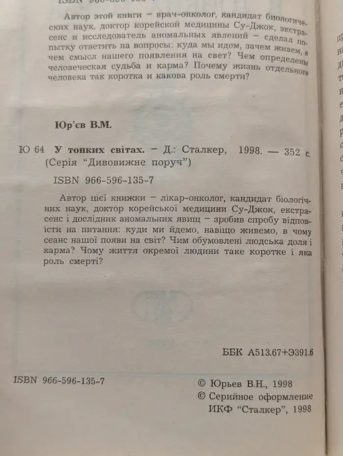В тонких мирах
