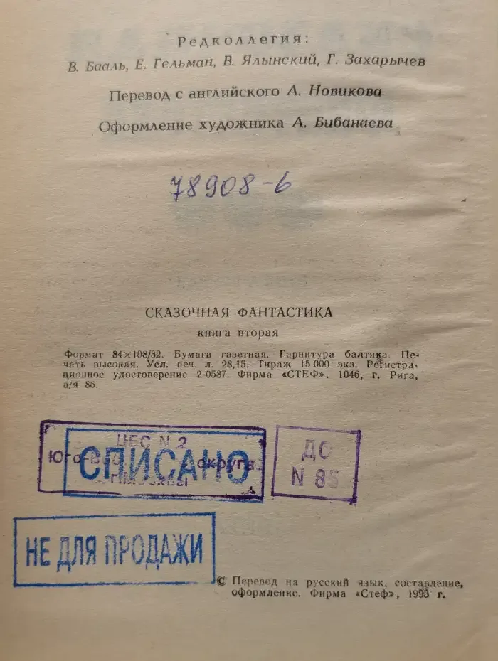 Сказочная фантастика. Книга 2
