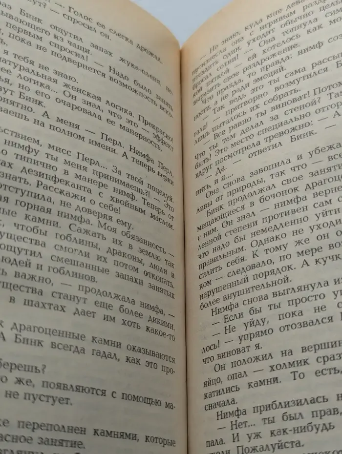Сказочная фантастика. Книга 2