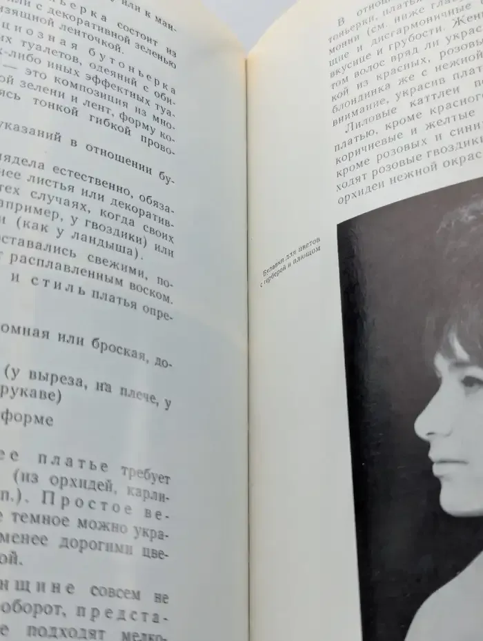 Азбука цветов