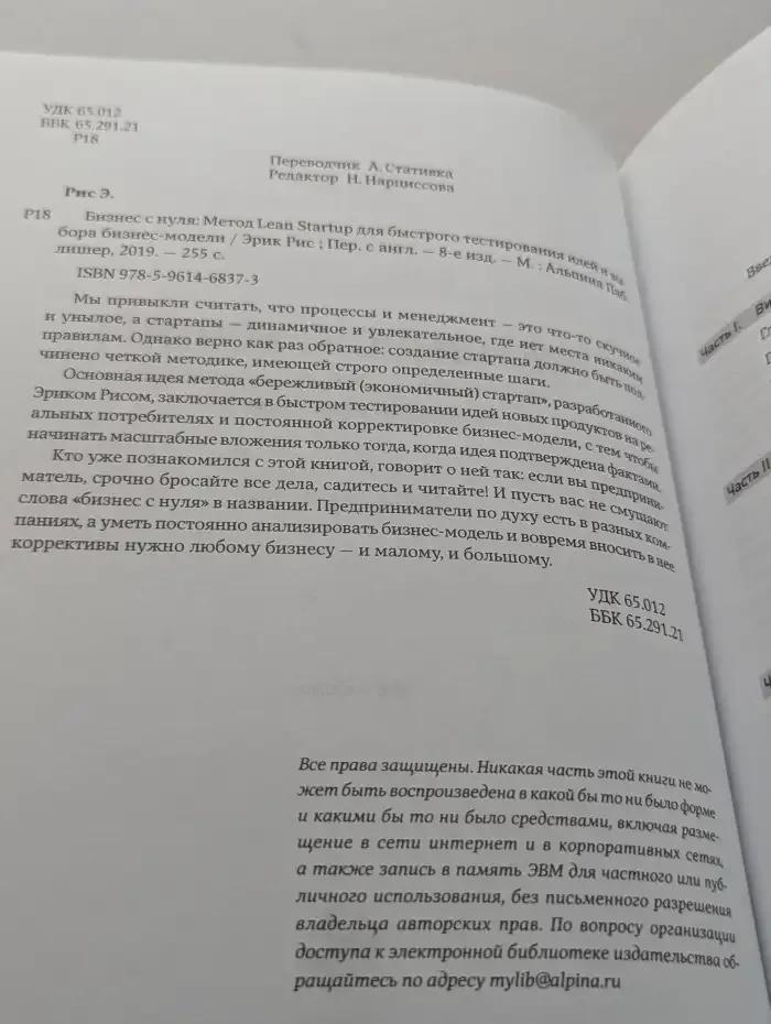 Бизнес с нуля. Метод Lean Startup