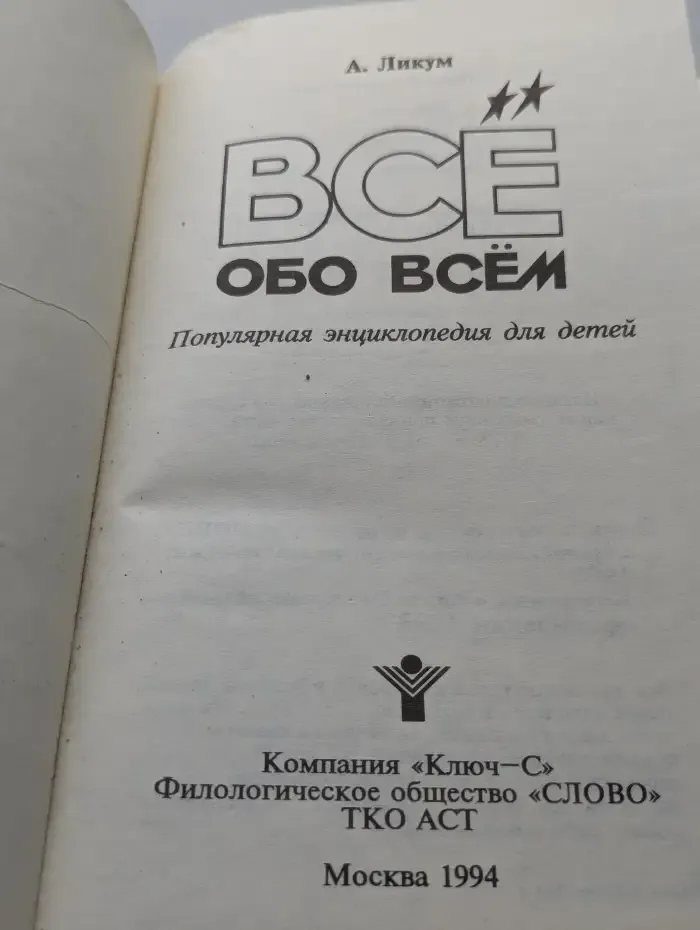 Все обо всем. Том 5