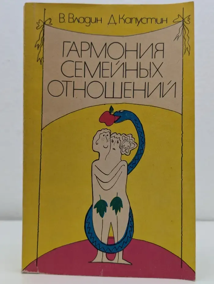 Гармония семейных отношений