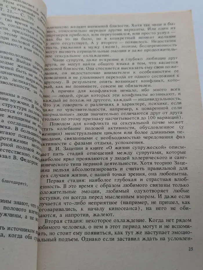 Гармония семейных отношений