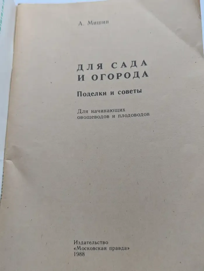 Для сада и огорода. Поделки и советы