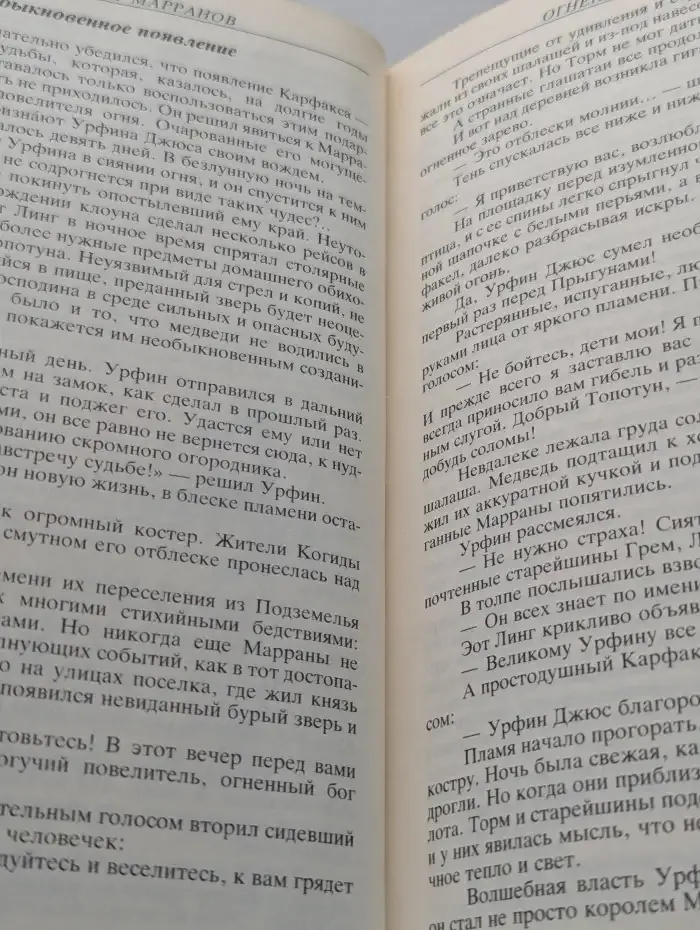Семь подземных королей. Огненный бог Марранов