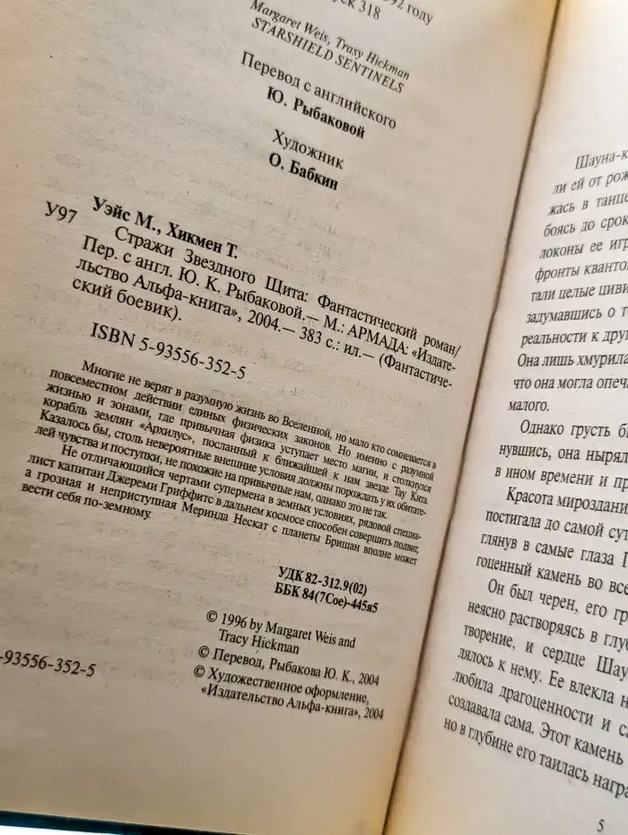 Стражи Звездного Щита
