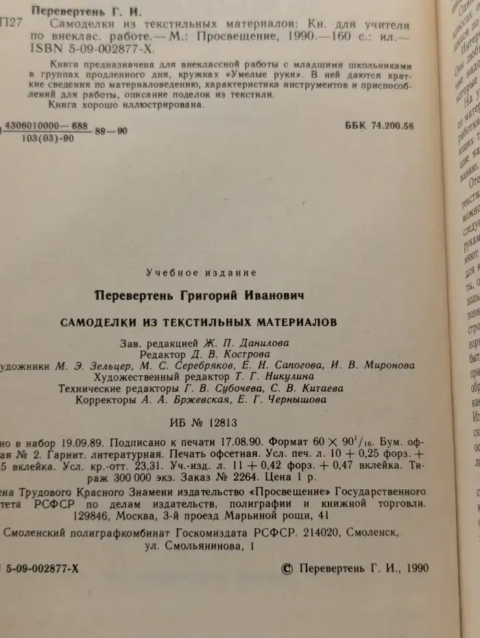Самоделки из текстильных материалов