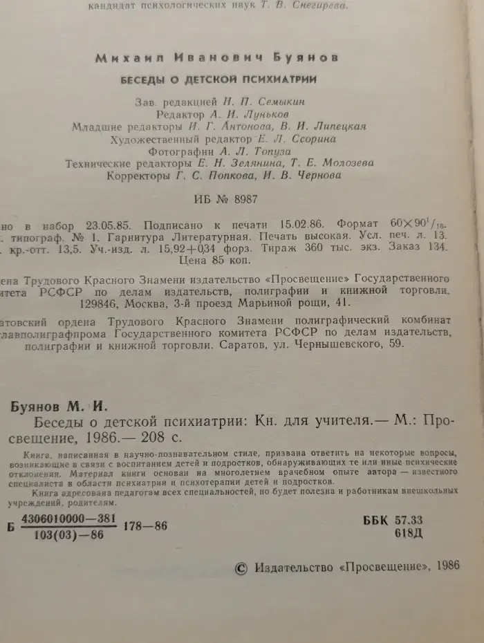 Беседы о детской психиатрии