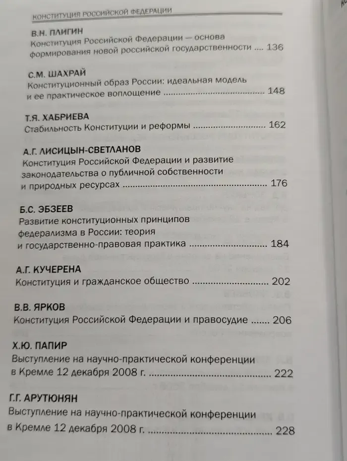 Конституция Российской Федерации: Текст. Комментарии