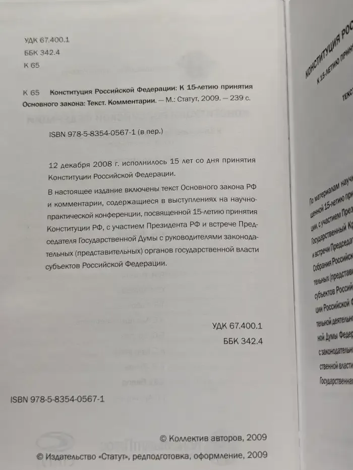 Конституция Российской Федерации: Текст. Комментарии