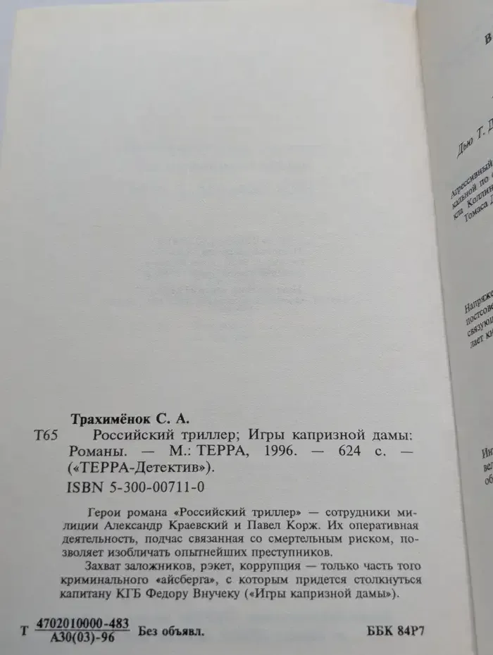 Детектив на исходе века