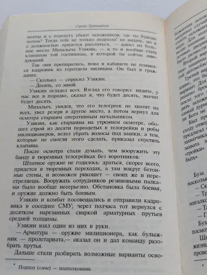 Детектив на исходе века