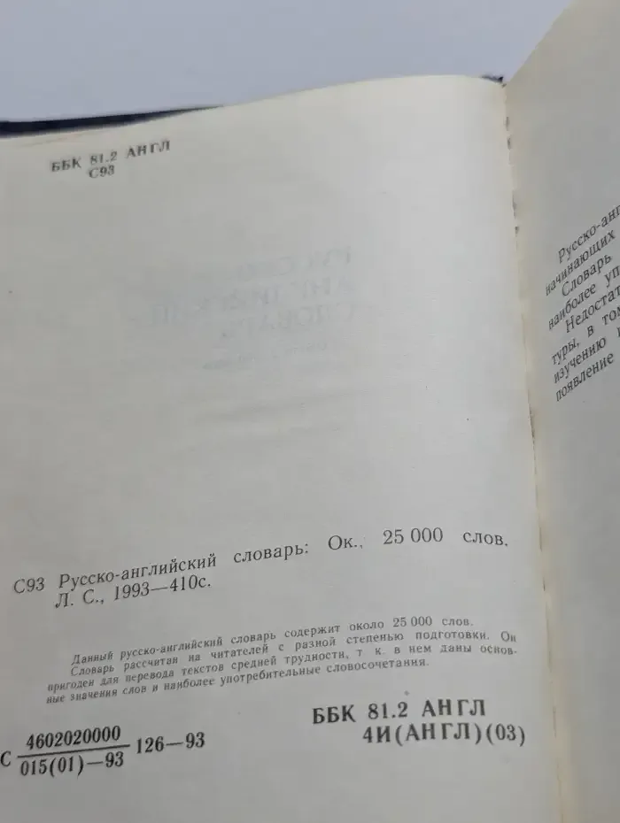 Русско-английский словарь (около 25,000 слов)